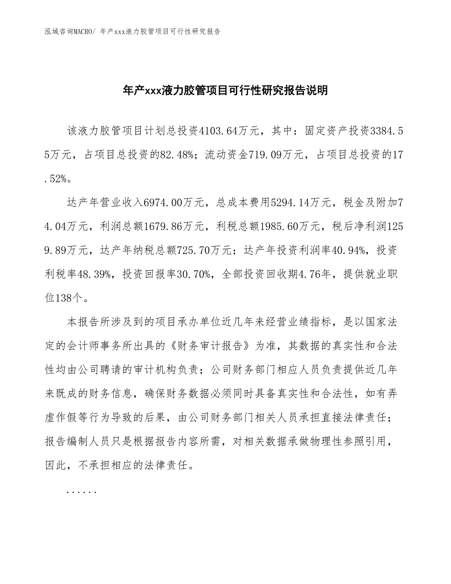 xxx产业示范中心年产xxx液力胶管项目可行性研究报告_第2页