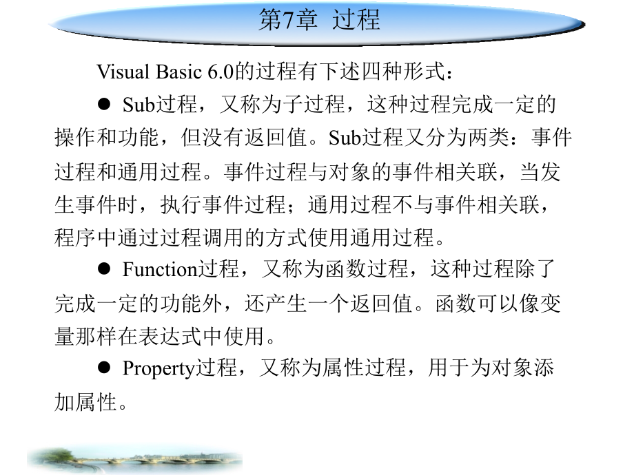 visualbasic程序设计案例第7章过程_第3页