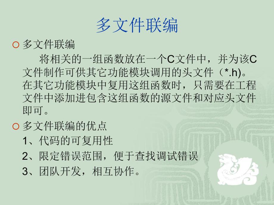 自己动手学习单片机系列讲座-多文件联编ppt课件_第2页