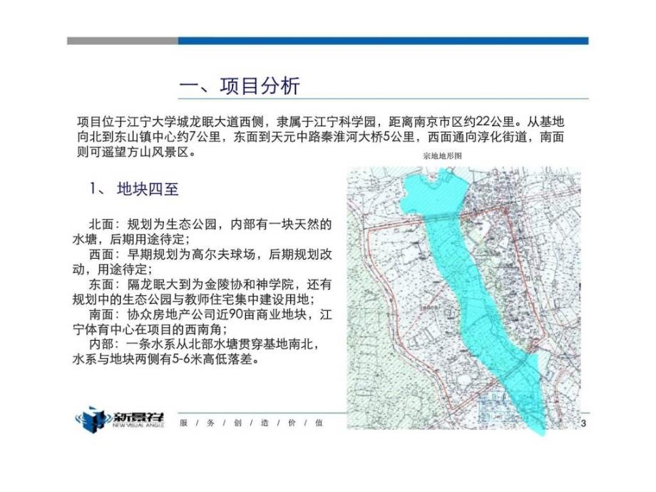 f新景祥_南京龙建地产江宁大学城项目定位策划报告_第3页