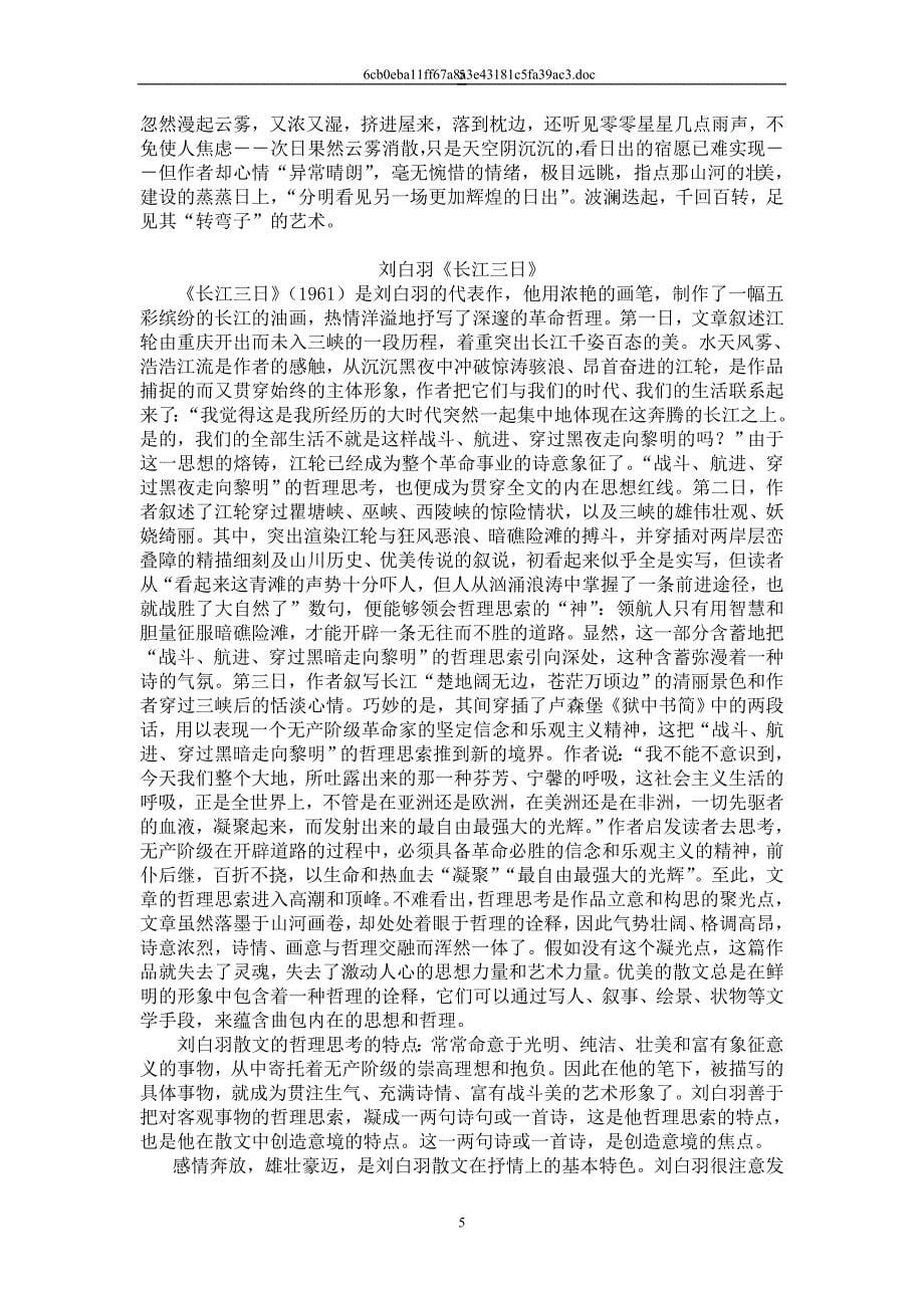 诗化散文杨朔、刘白羽、秦牧910204452_第5页