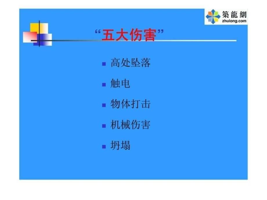 w房地产项目建筑施工现场典型安全事故案例报告_第5页