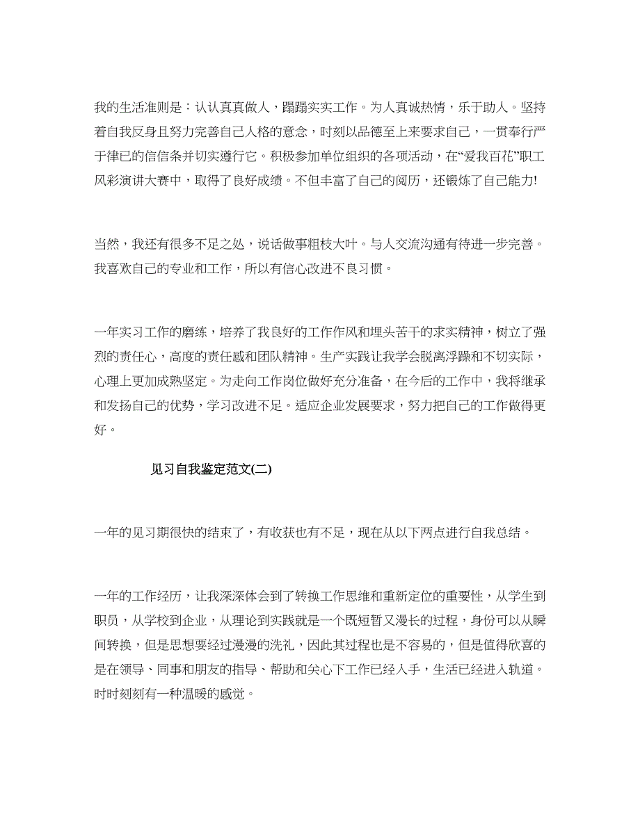 2018见习生自我鉴定范文_第2页