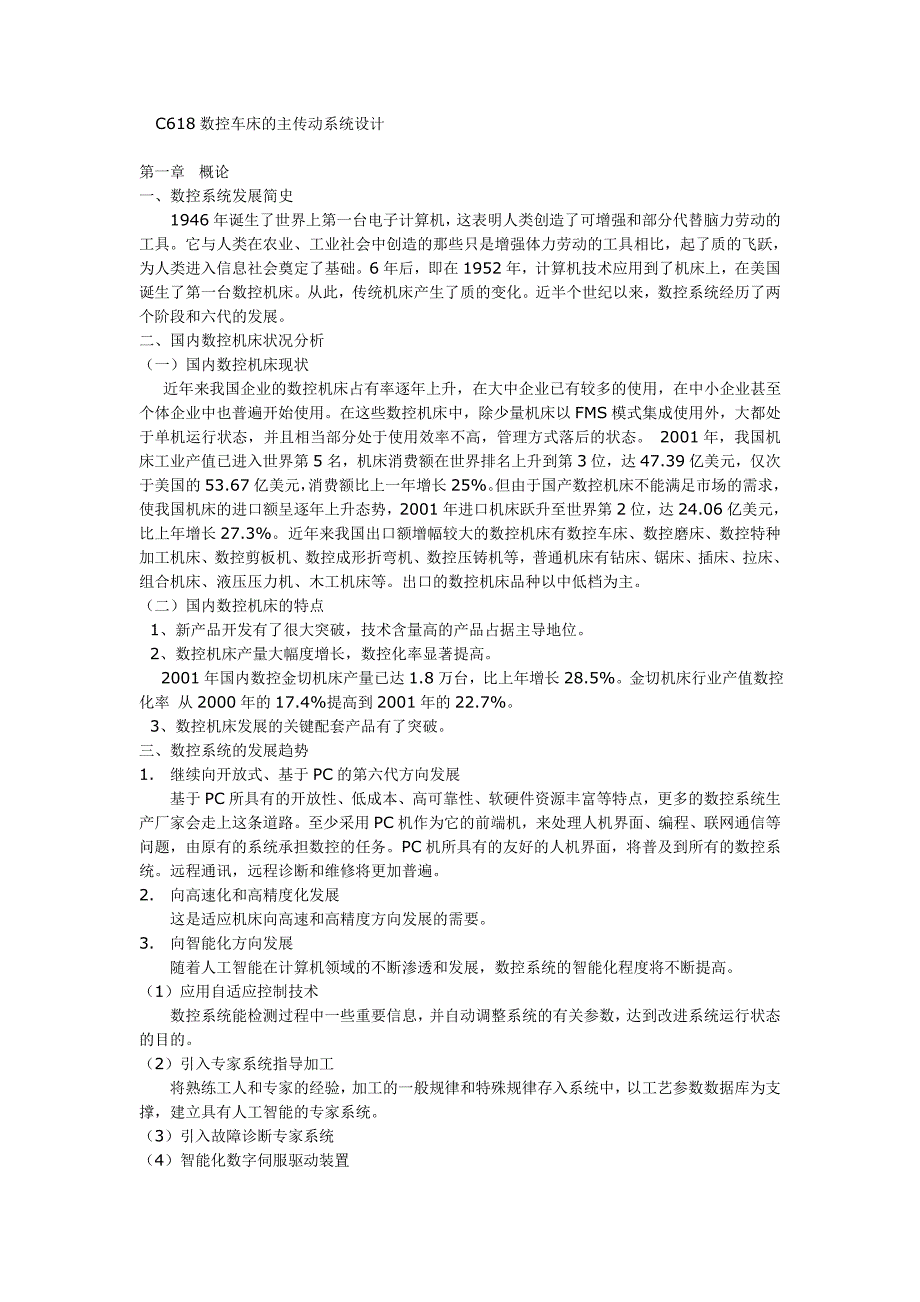 c618数控车床的主传动系统设1_第1页