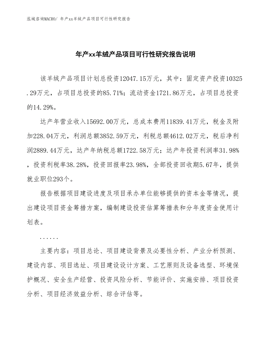 xxx临港经济技术开发区年产xx羊绒产品项目可行性研究报告_第2页