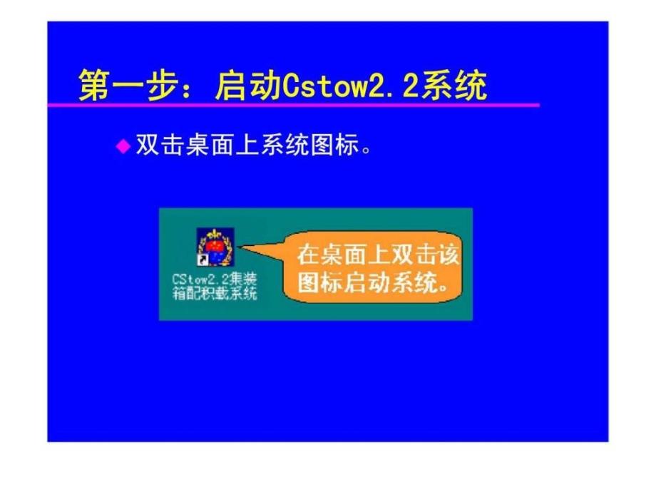 评估项目“货物积载与系固—集装箱船配积载”_第3页