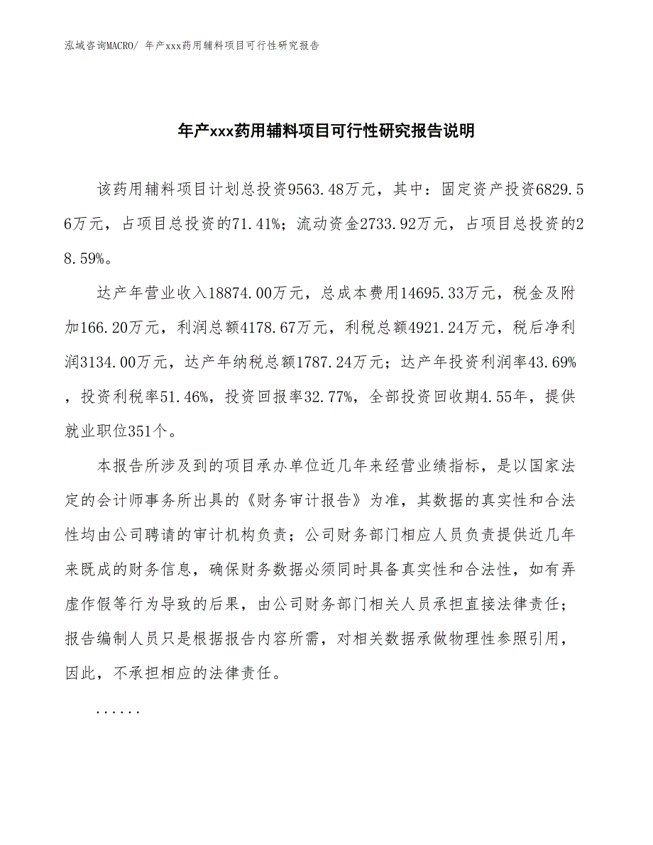 xxx工业园年产xxx药用辅料项目可行性研究报告_第2页