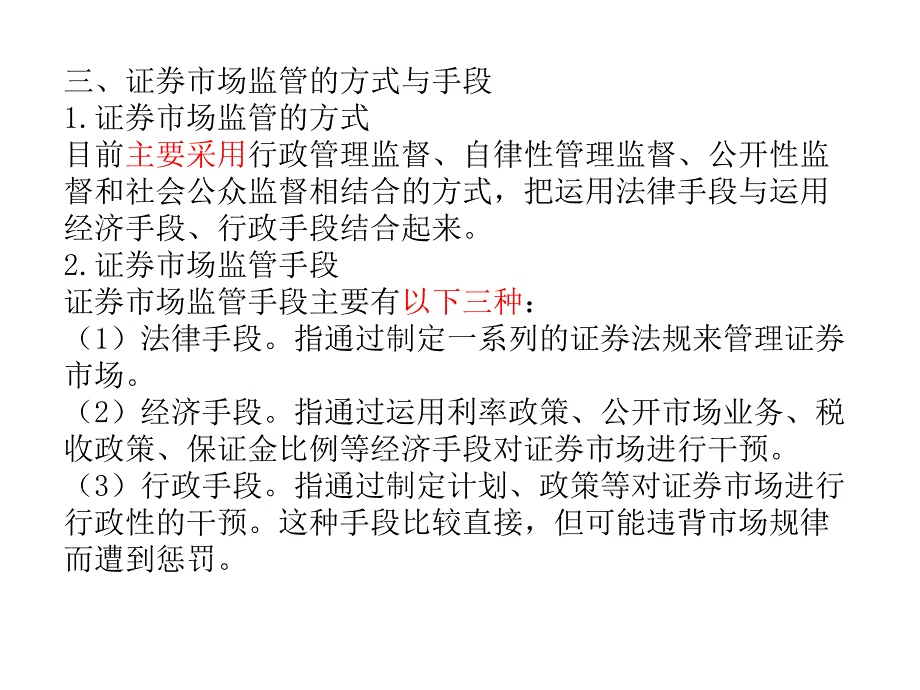 证券市场法规体系与监管构架_第4页