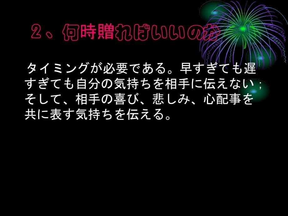 《贈り物のマナー》ppt课件_第5页