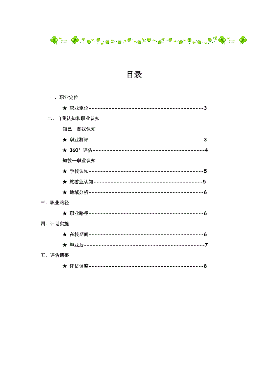 吴玉柱职业生涯规划设计书范文_第2页