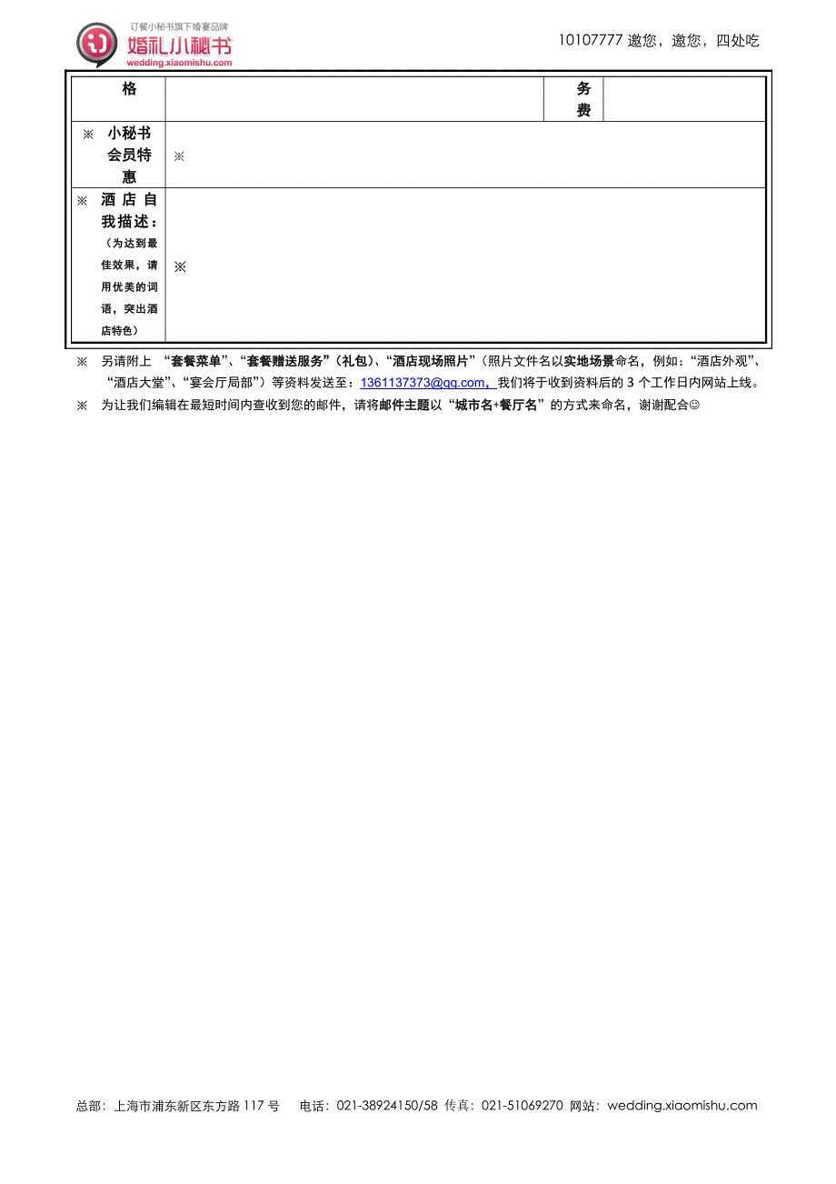 婚礼小秘书信息登记表上海站干净版_第2页