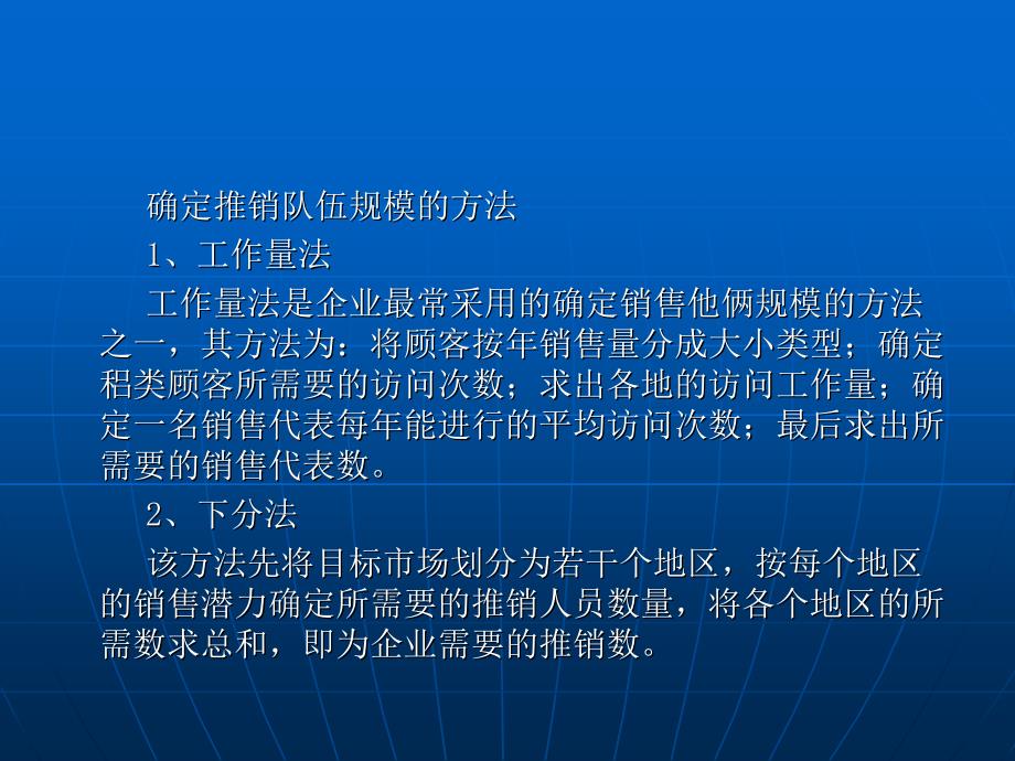 《人员推销策划》ppt课件_第3页