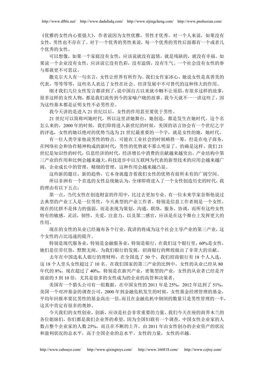 商院人物马蔚华被称妇女之友很幸福_第2页