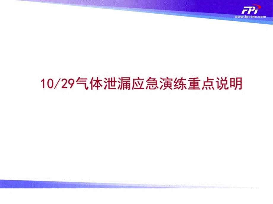 危化品作业资格培训公司制度详解_第3页