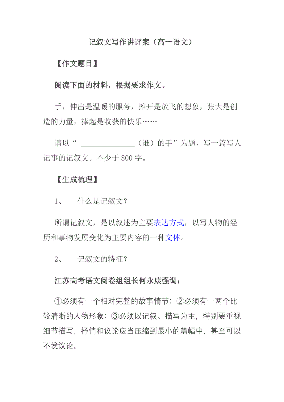 记叙文写作讲评案_第1页