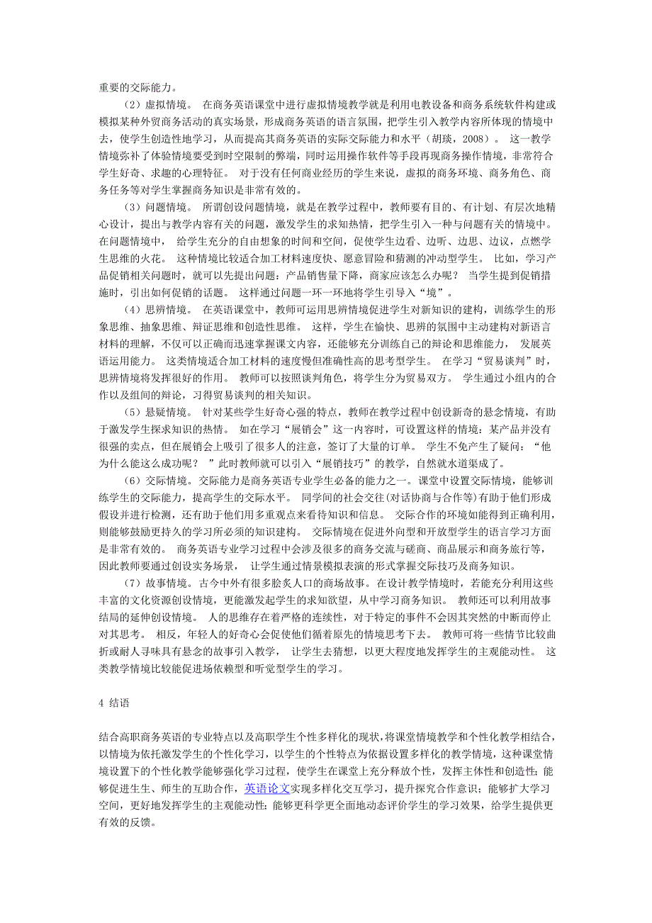 商务英语教学课堂情境设置与个性化教学方法研究_第3页