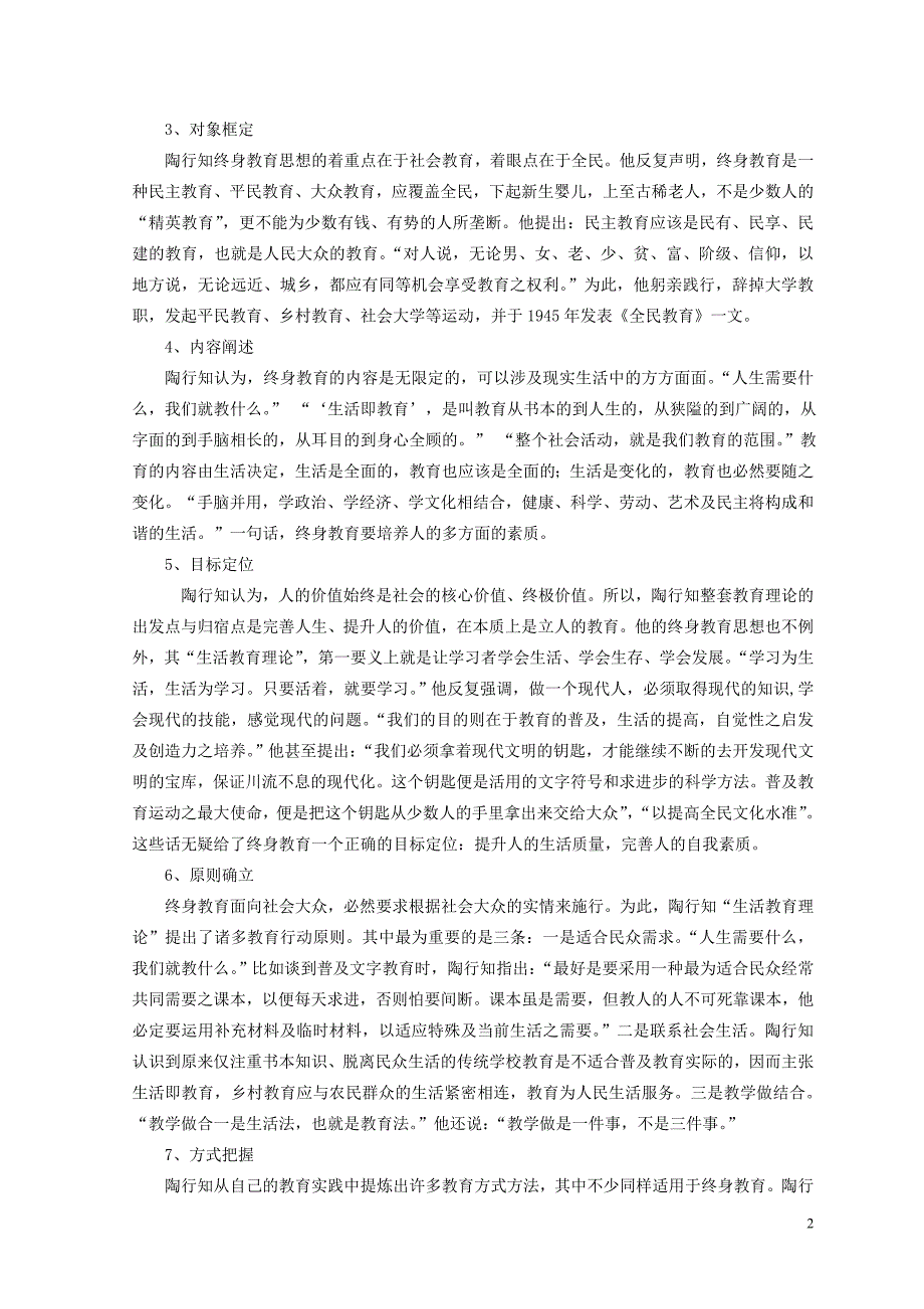 陶行知终身教育思想及其对当前推进社区教育的启示_第2页