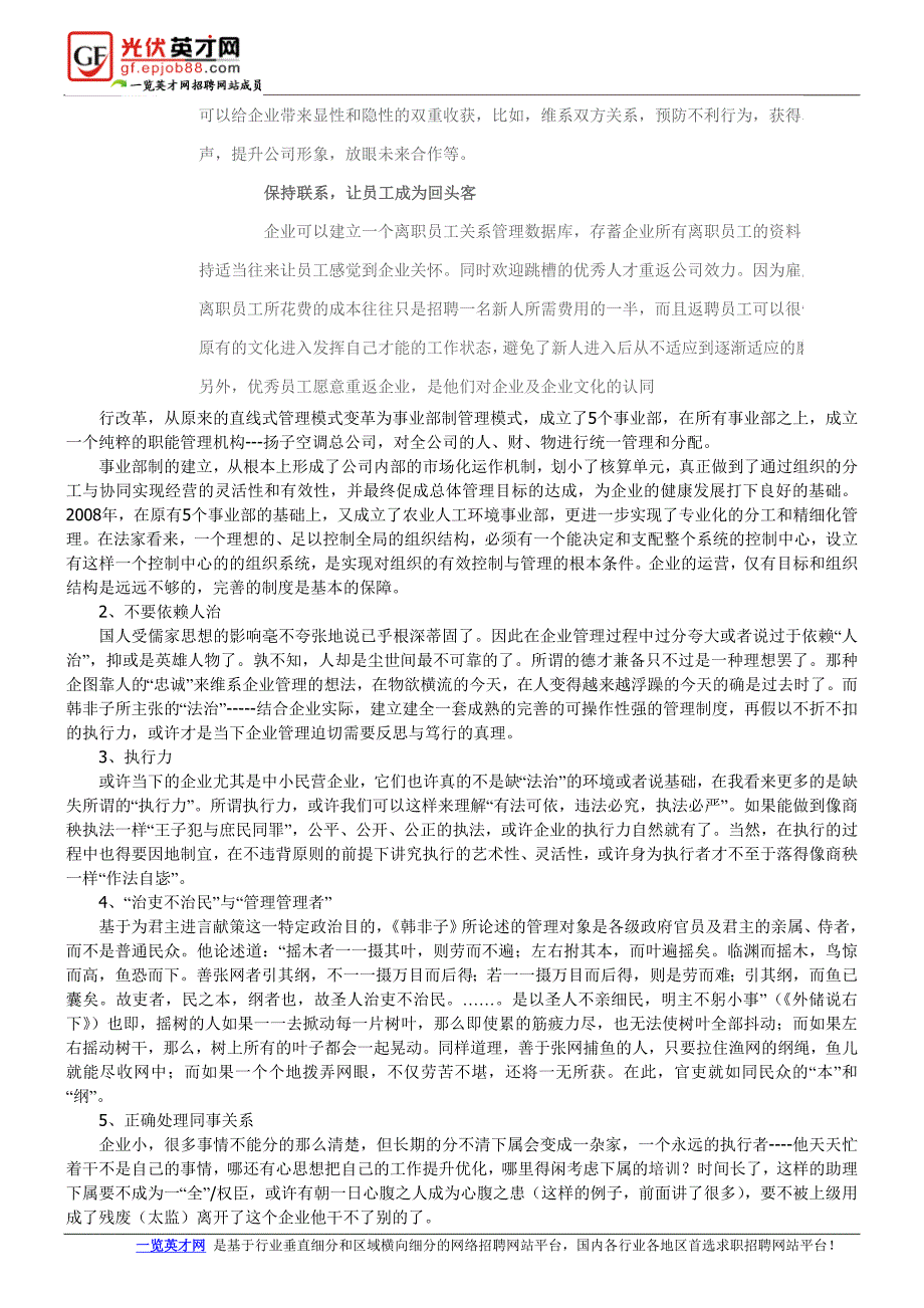 员工离职未必是坏事_第4页