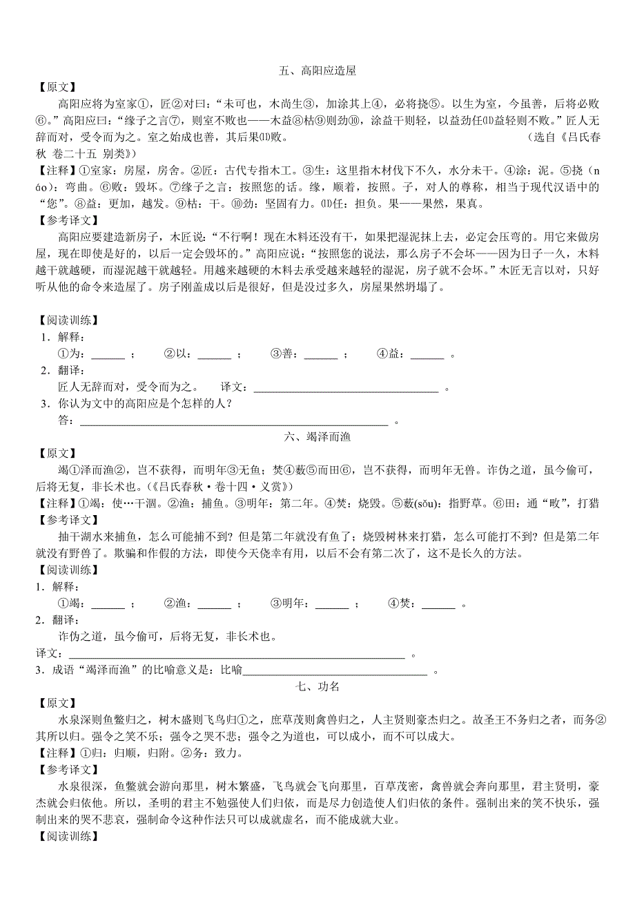 课外文言短文训练_第3页