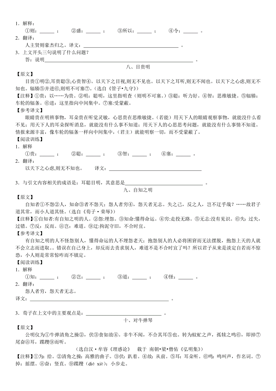 课外文言短文训练_第4页