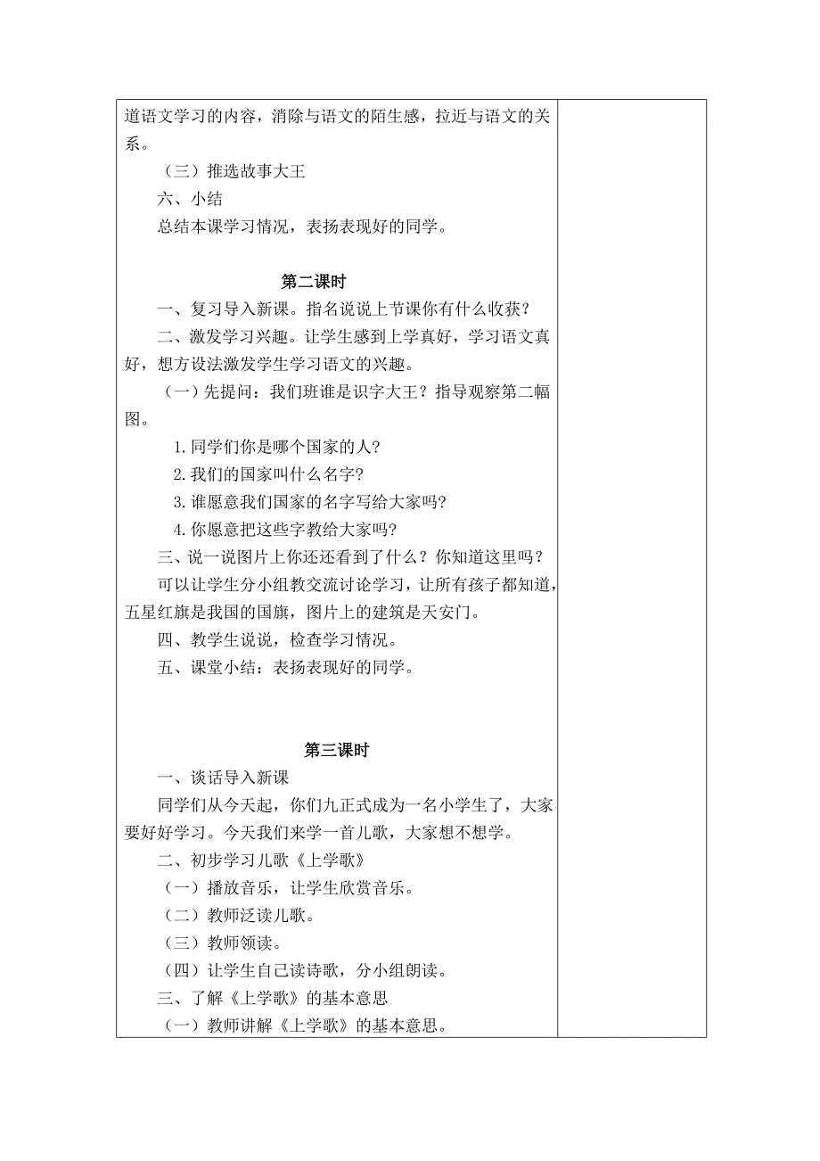 部编版小学一年级(上册)第一单元精品教案_第3页