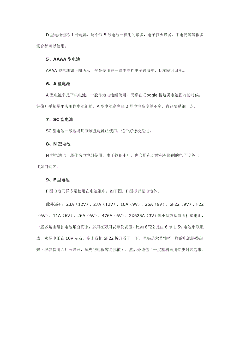 常见电池型号及尺寸对应关系.doc_第2页