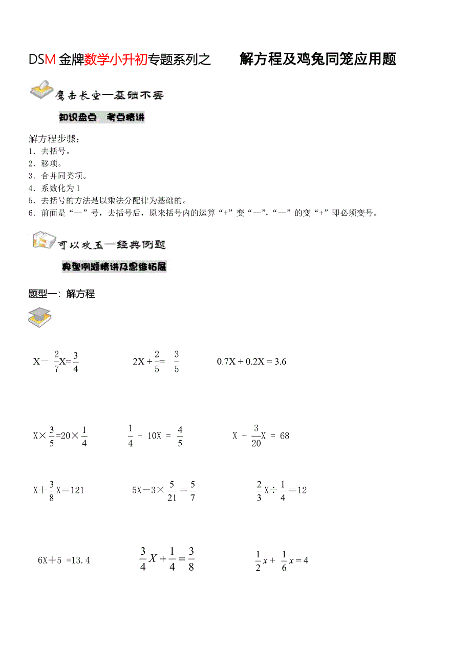 方程及鸡兔同笼应用题.doc_第1页