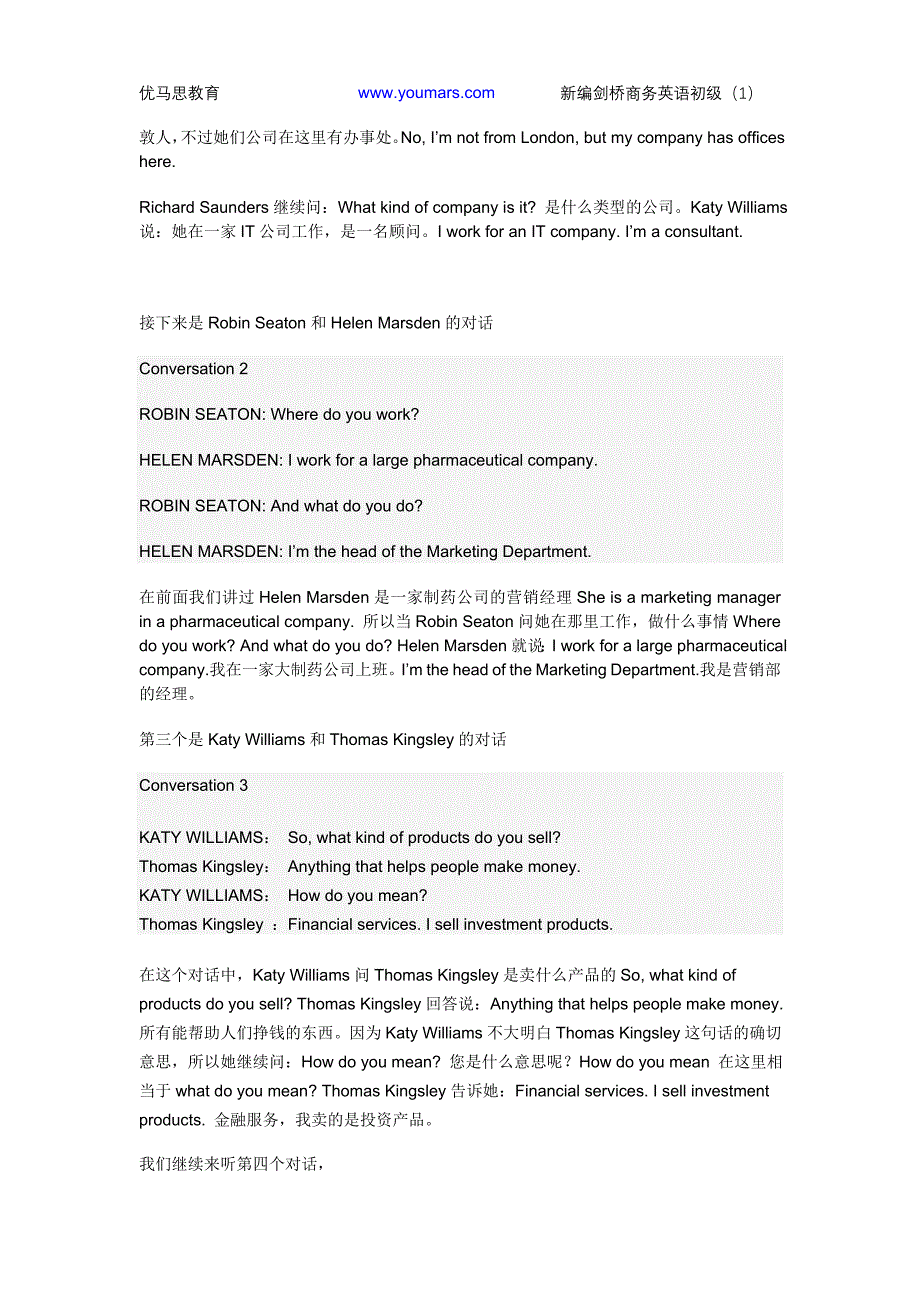 听众朋友大家好欢迎您收听优马思初级商务_第4页