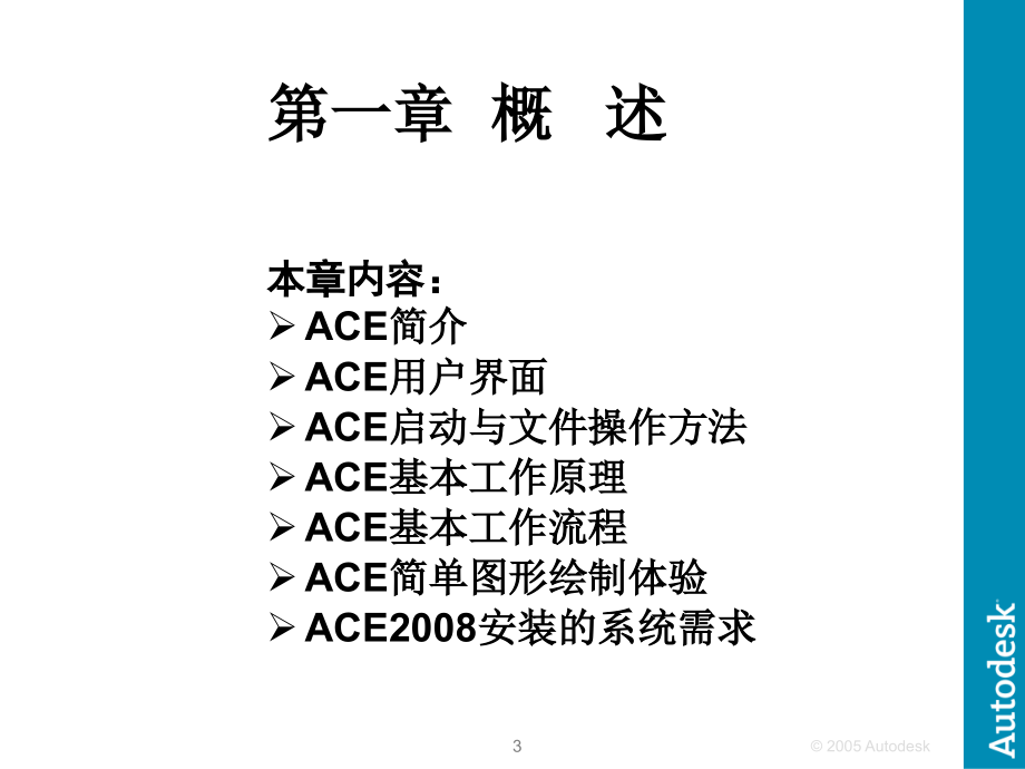 autocadelectrical培训教程_第3页