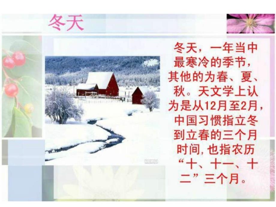 《课加写雪景作文》ppt课件_第1页