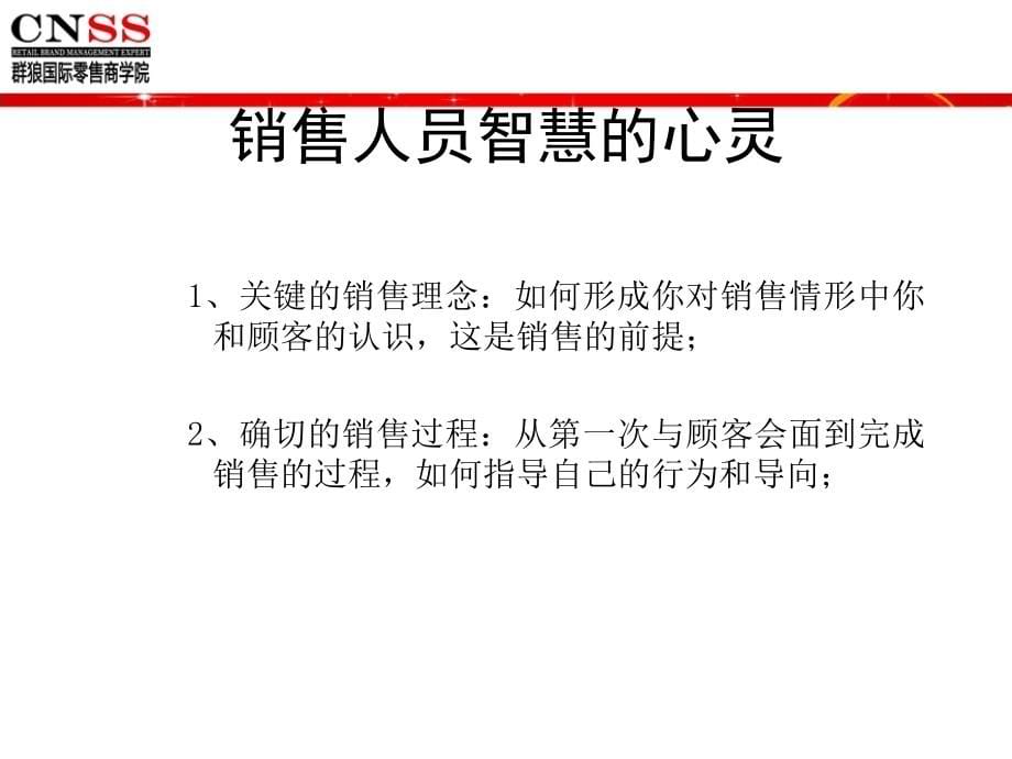 群狼国际服装销售技巧培训-谢小文老师_第5页