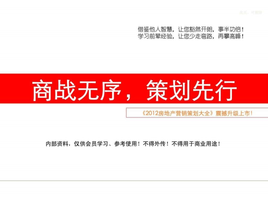 新聚仁2012年01月南京河西cbd项目市场报告_第1页