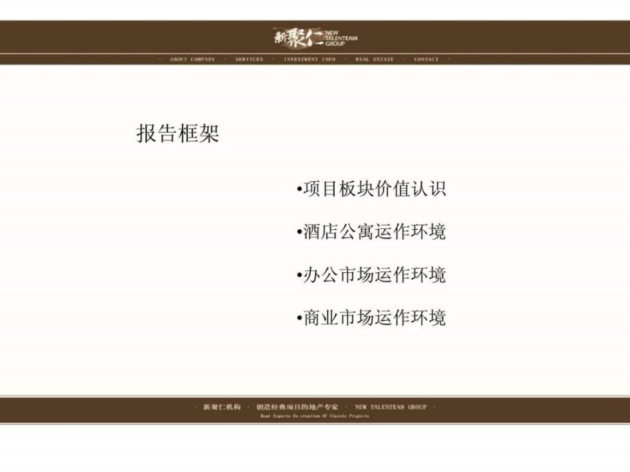 新聚仁2012年01月南京河西cbd项目市场报告_第3页