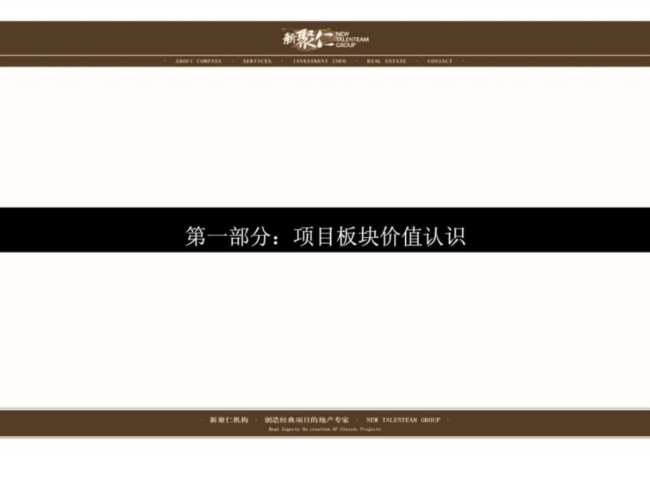 新聚仁2012年01月南京河西cbd项目市场报告_第4页
