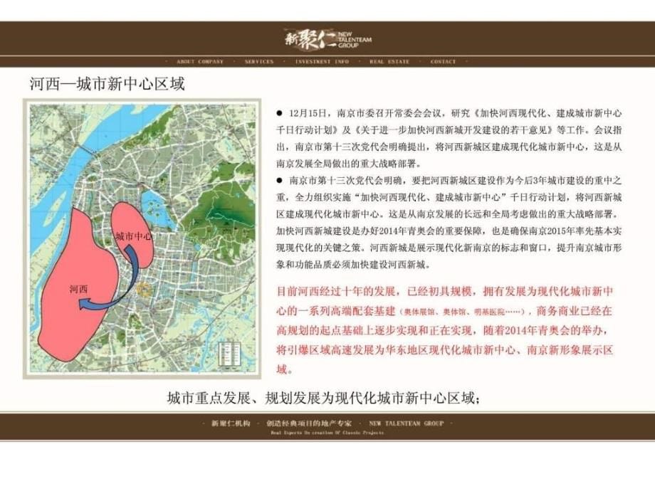 新聚仁2012年01月南京河西cbd项目市场报告_第5页