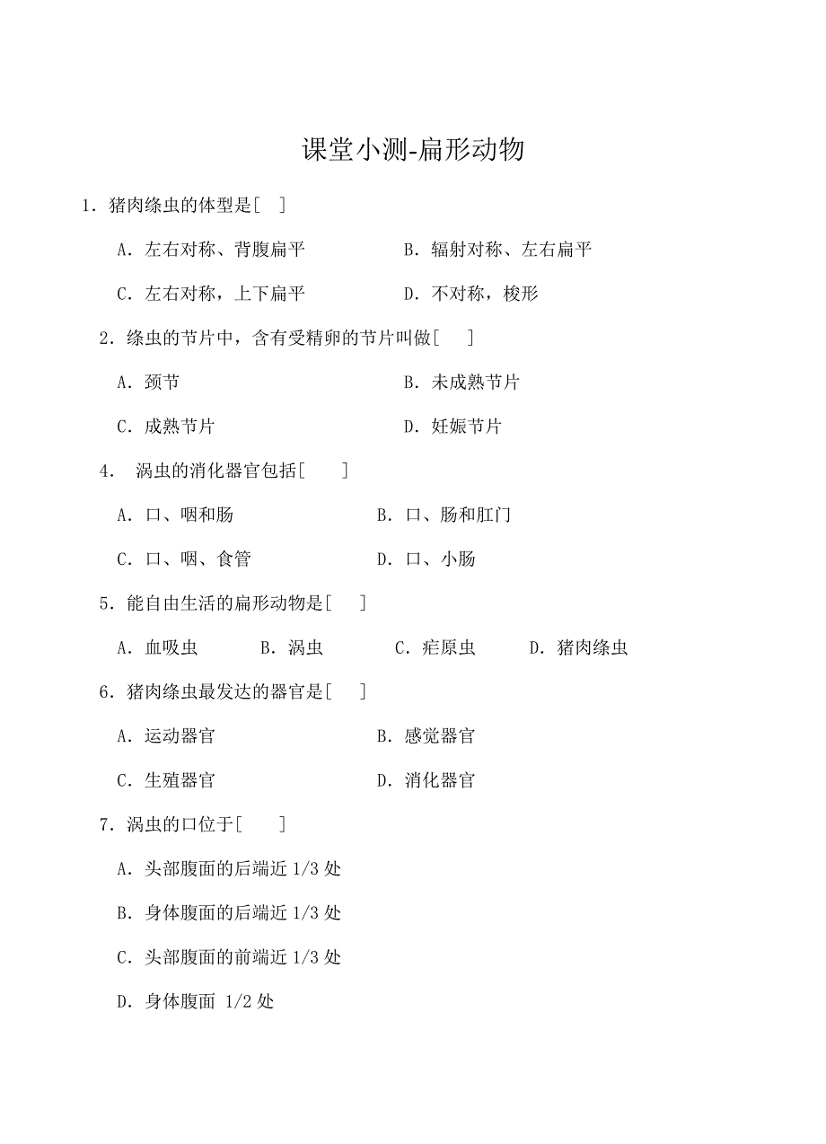 课堂小测-腔肠动物_第2页