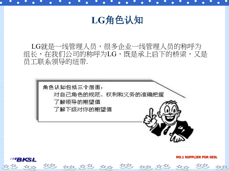 《lg岗位职责教材》ppt课件_第2页