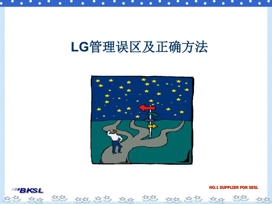 《lg岗位职责教材》ppt课件_第4页