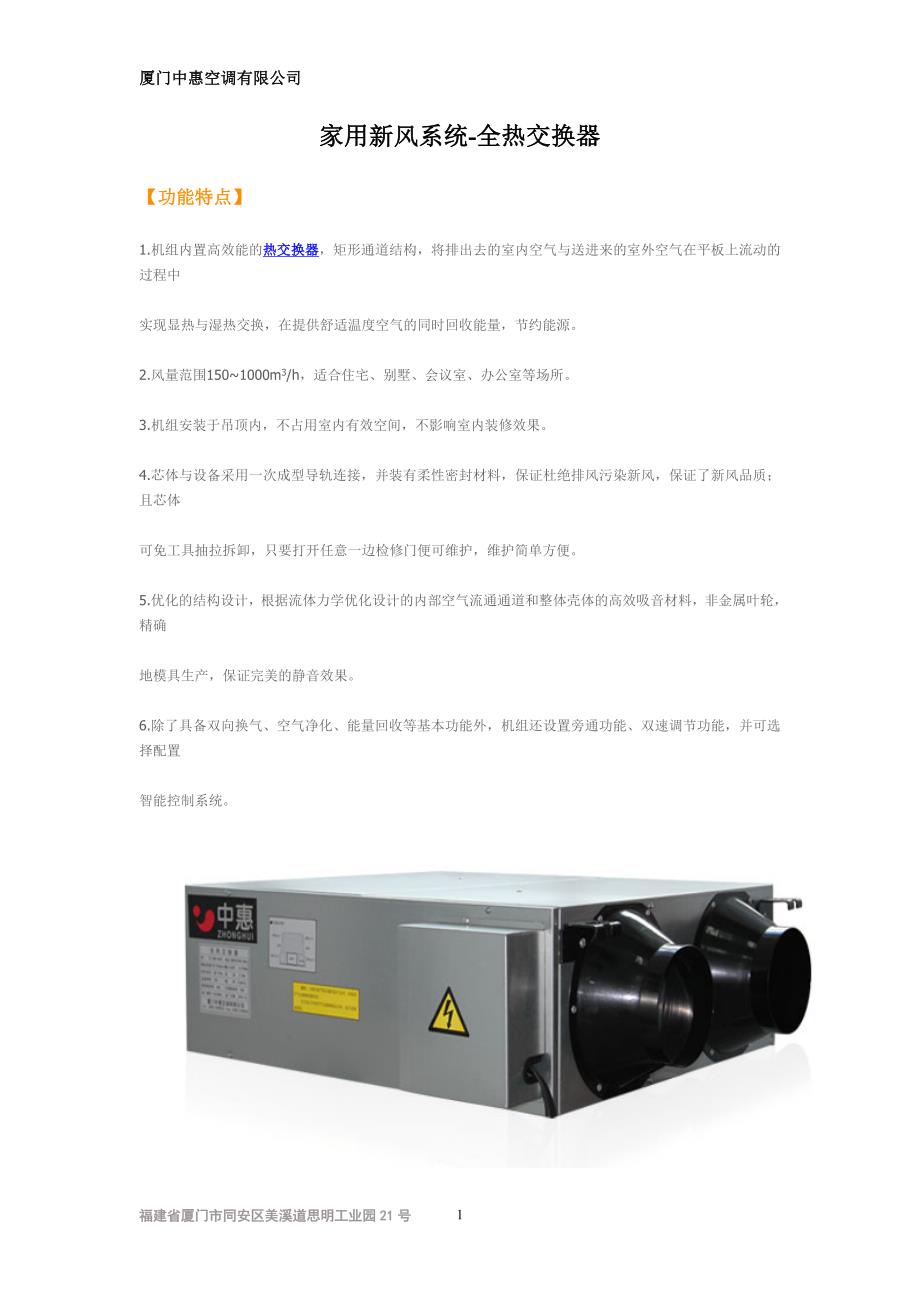 家用新风系统-全热交换器_第1页