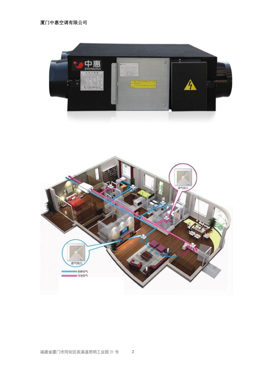 家用新风系统-全热交换器_第2页