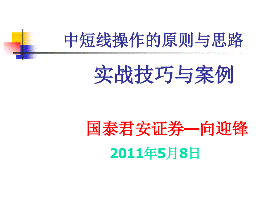 [教学]中短线实战的案例与剖析_第1页