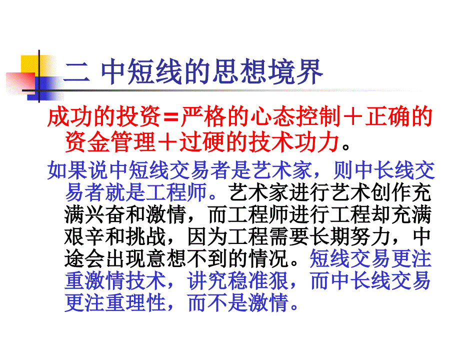 [教学]中短线实战的案例与剖析_第3页