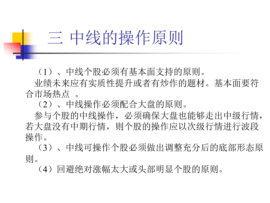 [教学]中短线实战的案例与剖析_第4页