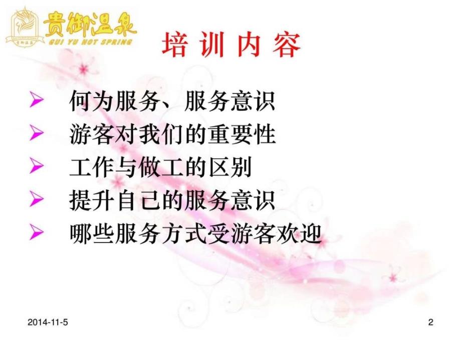 如何提高服务意识.ppt_第2页