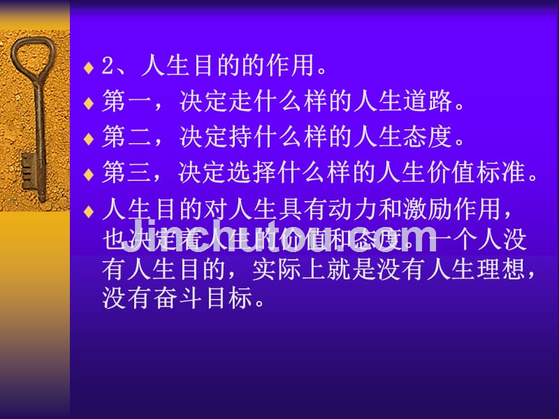 [高等教育]思修第四讲领悟人生真谛创造人生价值_第3页