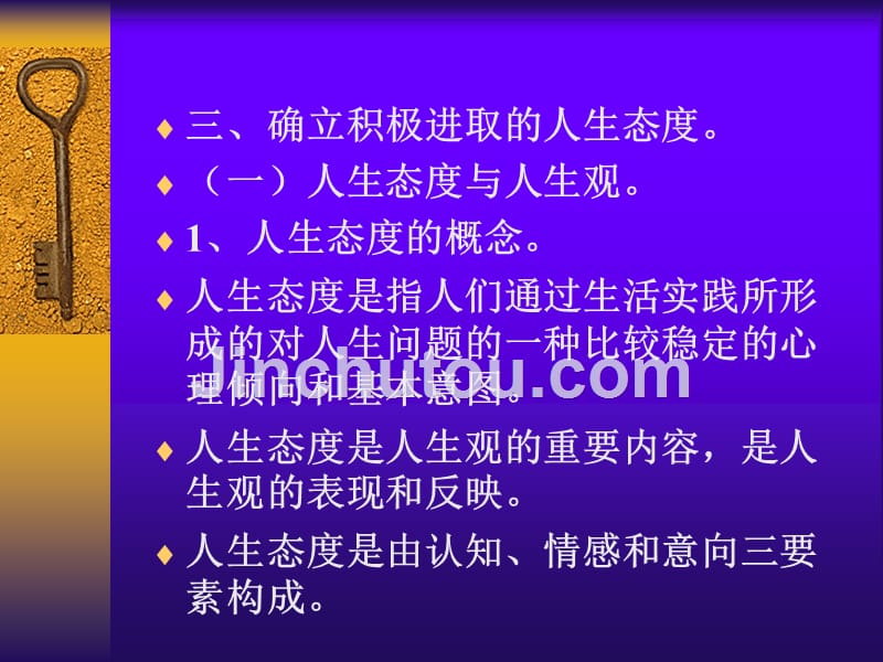 [高等教育]思修第四讲领悟人生真谛创造人生价值_第4页