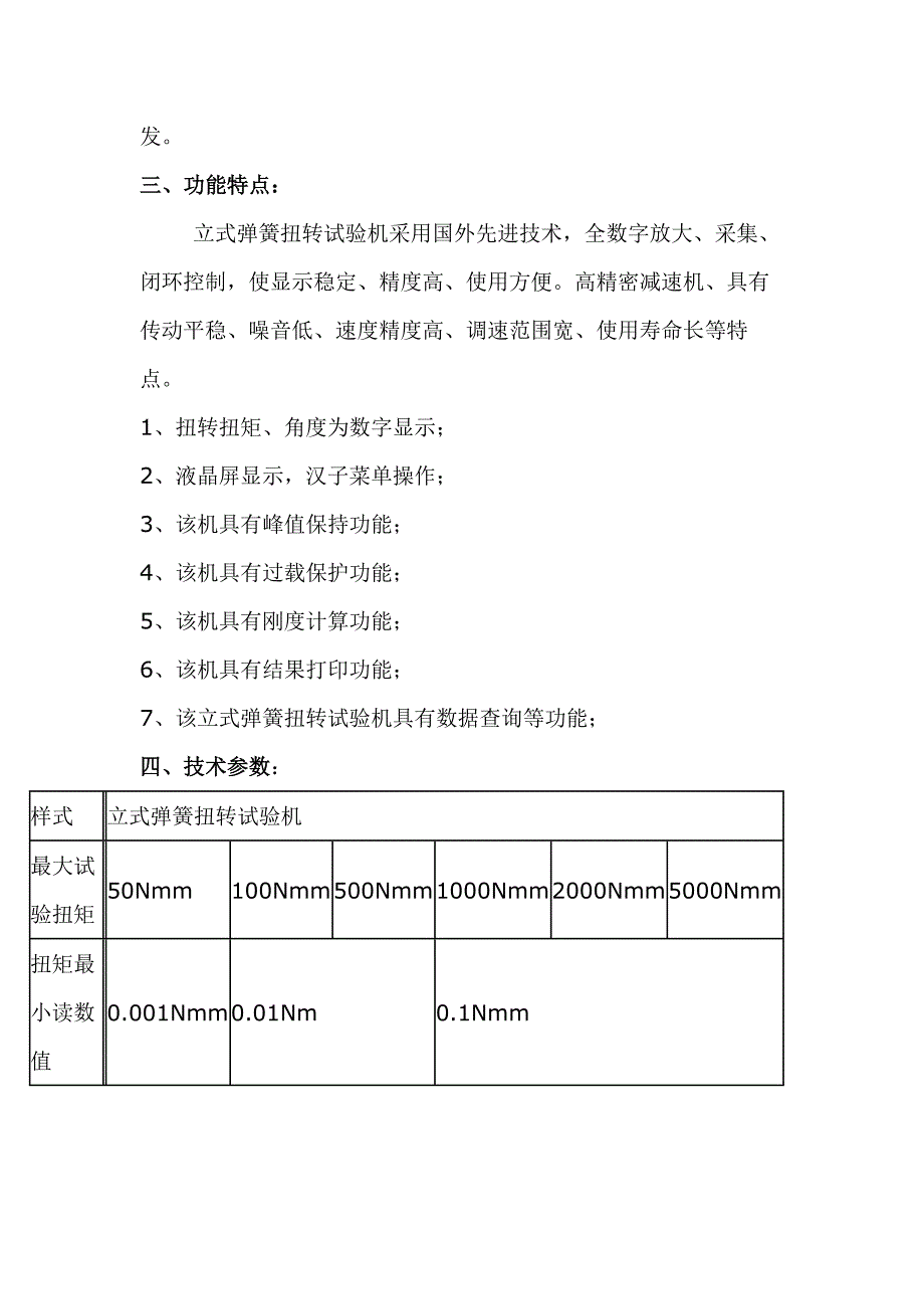 铂鉴弹簧扭转试验机_第2页