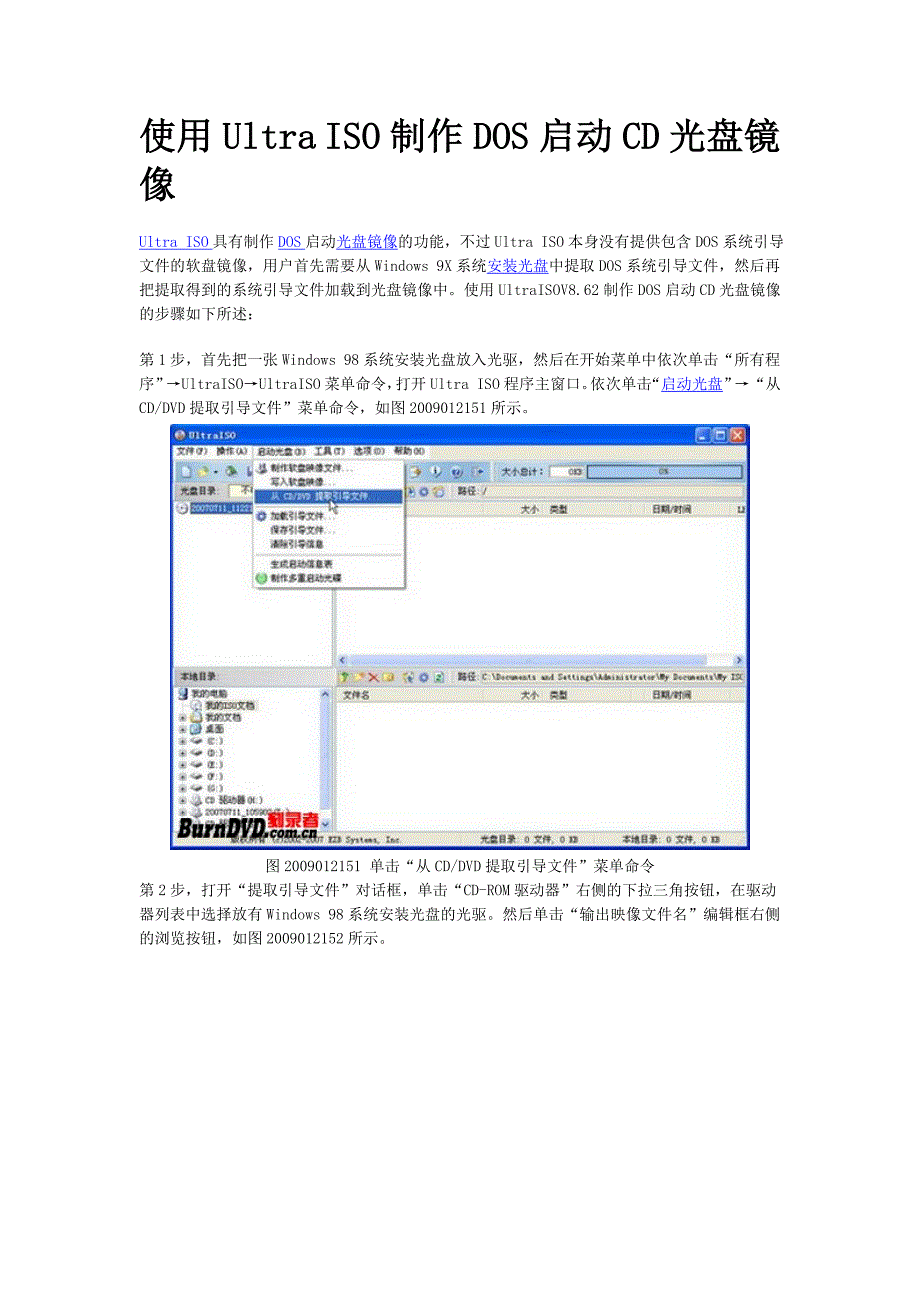 使用ultraiso制作dos启动cd光盘镜像_第1页