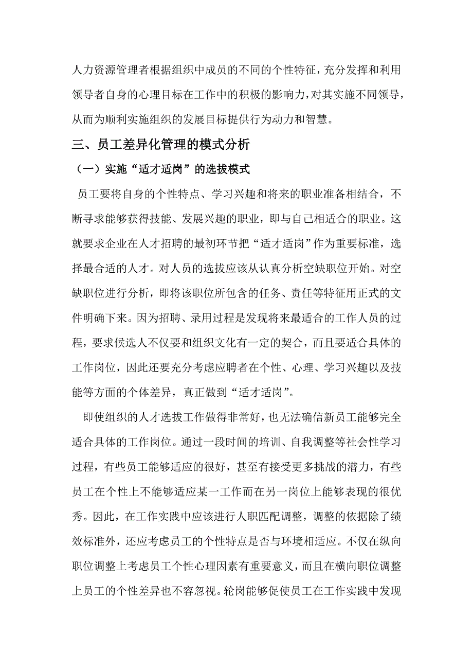 员工差异化管理模式浅析最终论文_第3页