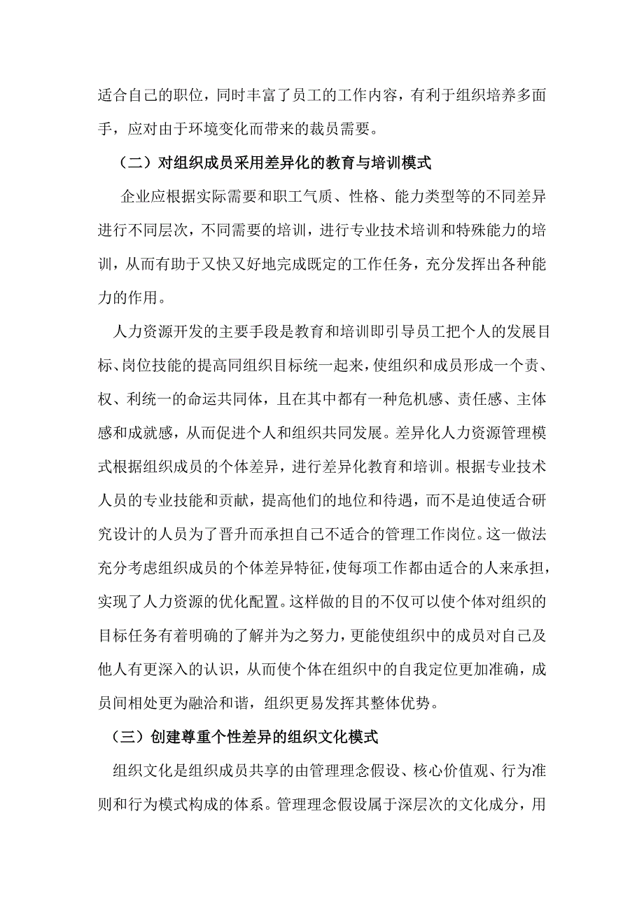 员工差异化管理模式浅析最终论文_第4页